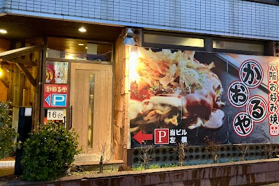 大阪お好み焼 かおるや 桜木インター店