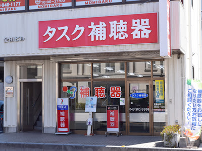 タスク補聴器越谷店