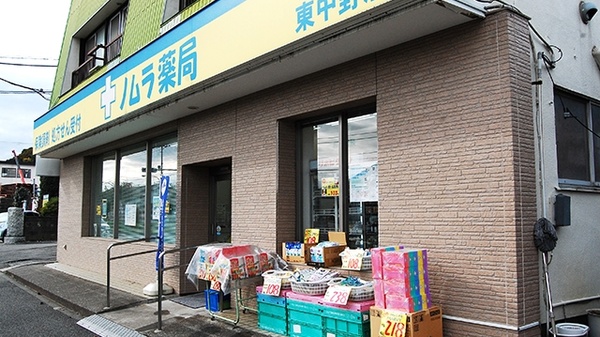 ノムラ薬局 東中野店