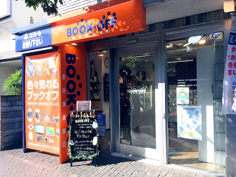 BOOKOFF総合買取窓口 用賀駅北口店
