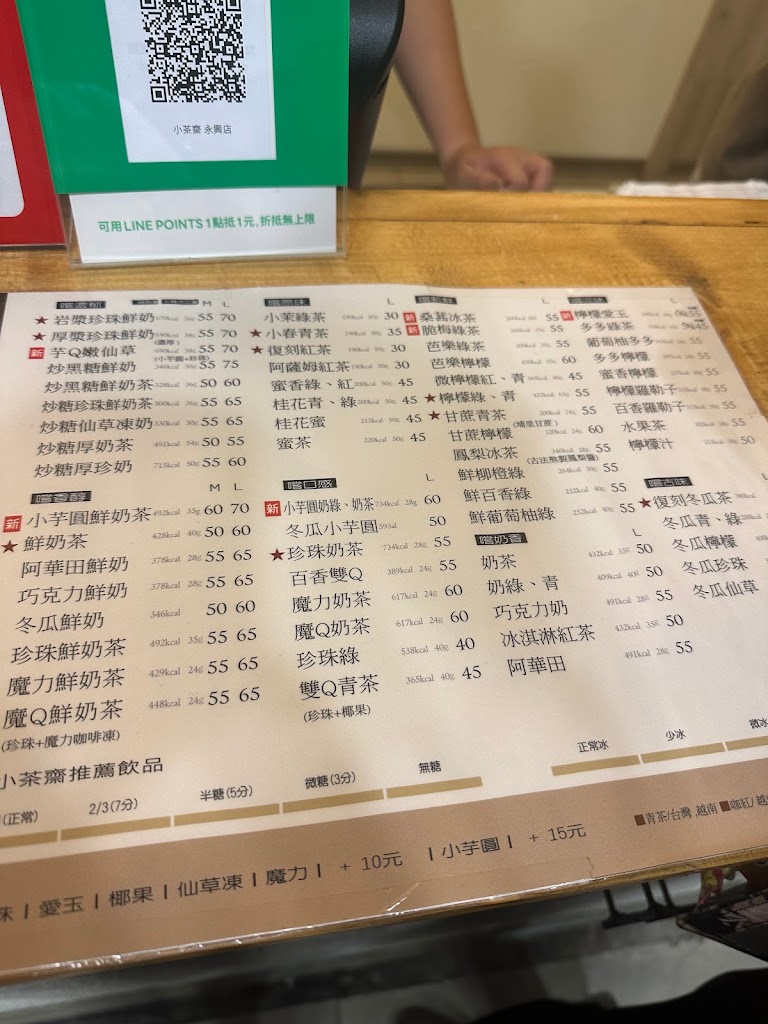 小茶齋永興店（來電自取買五送一） 的照片