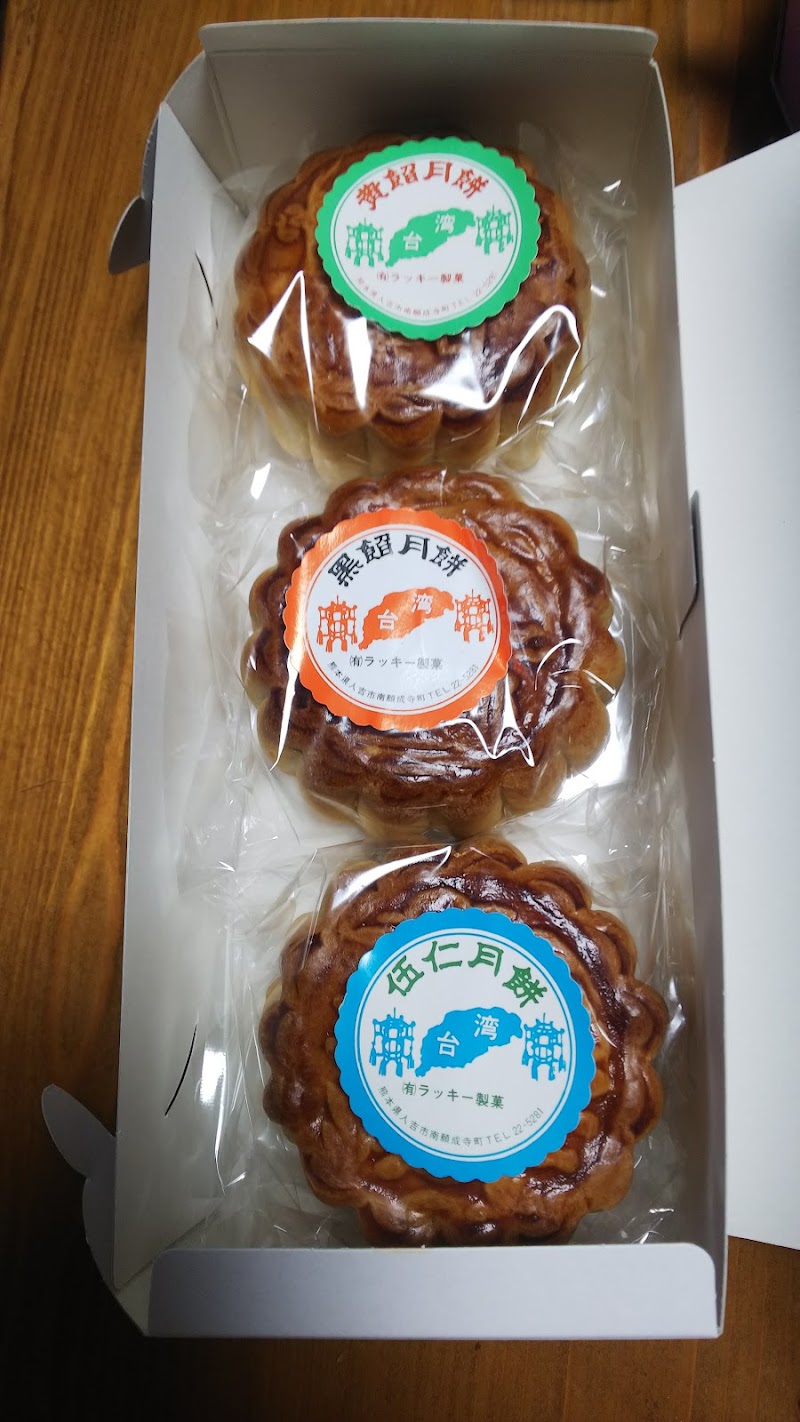 ラッキーブランチ 熊本県人吉市大工町 洋菓子店 パン グルコミ