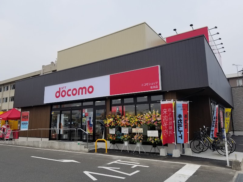 ドコモショップ松永店