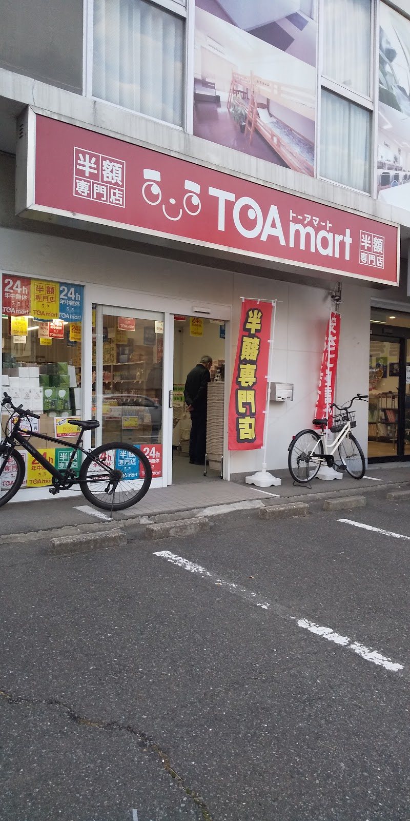 TOAmart 福岡千代店