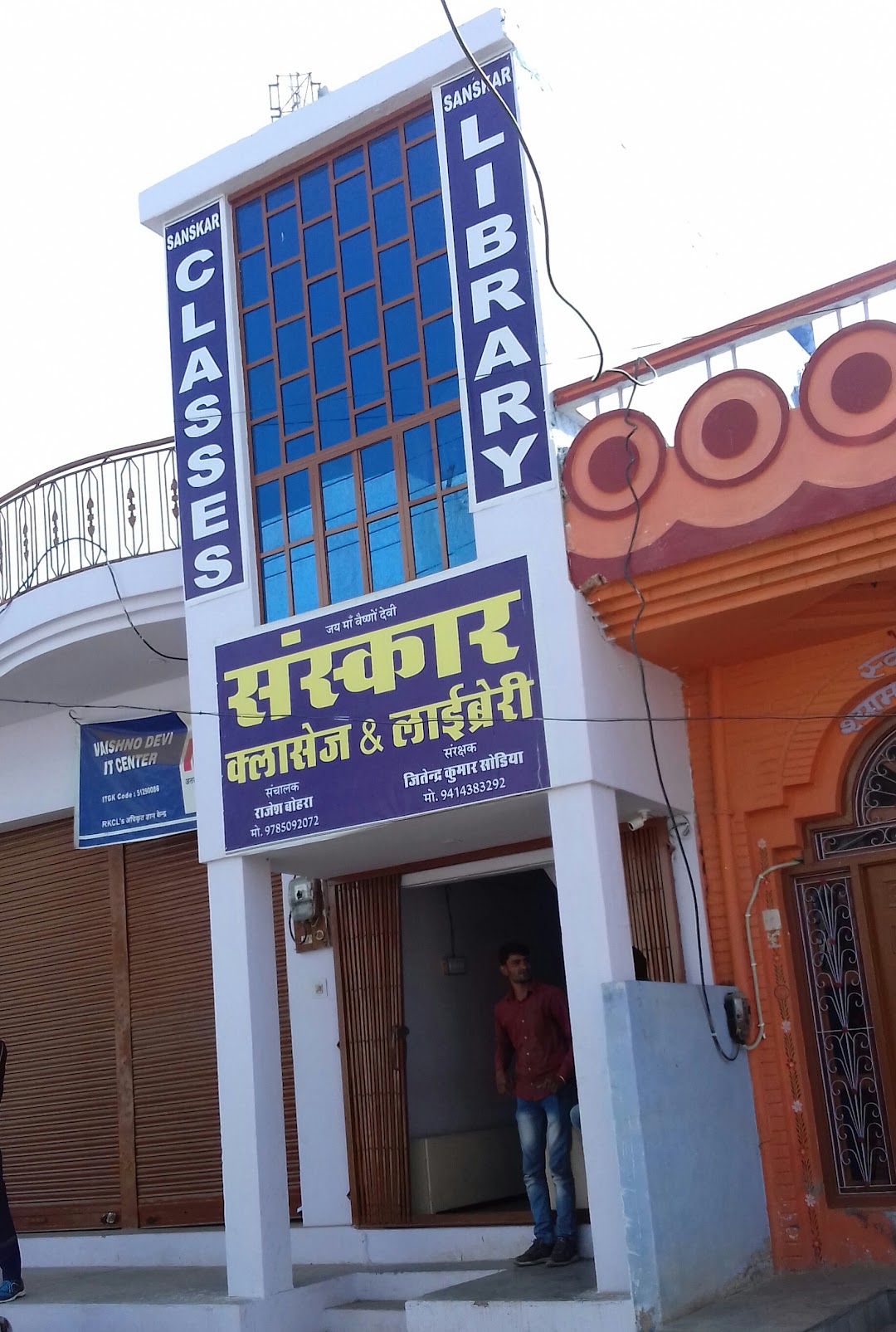 Sanskar Classes Baswa