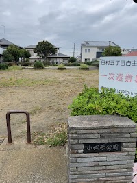 小松原公園