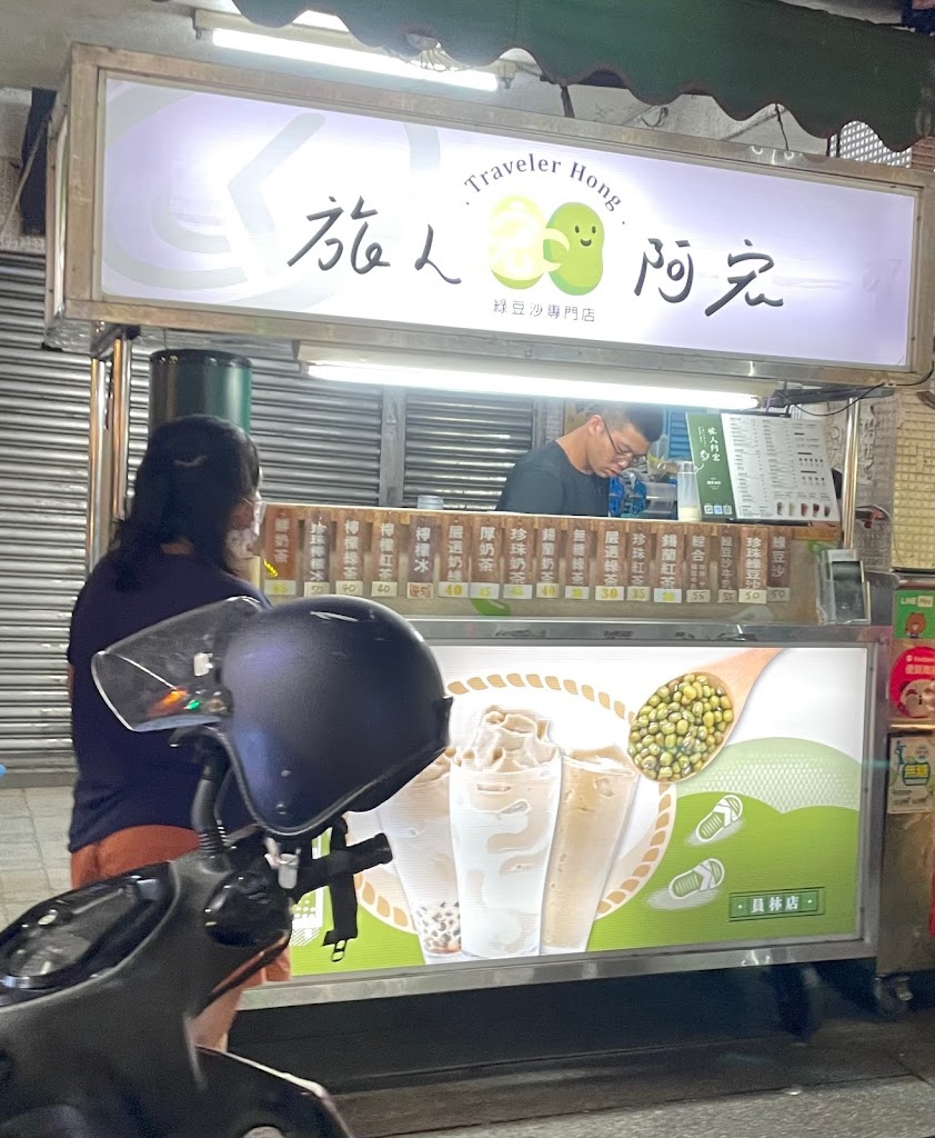 阿宏綠豆沙牛乳員林店 的照片