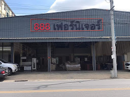 888 เฟอร์นิเจอร์ บางกร่าง