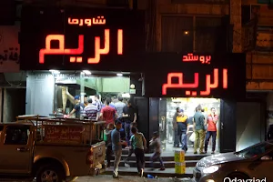 Shawarma Reem image