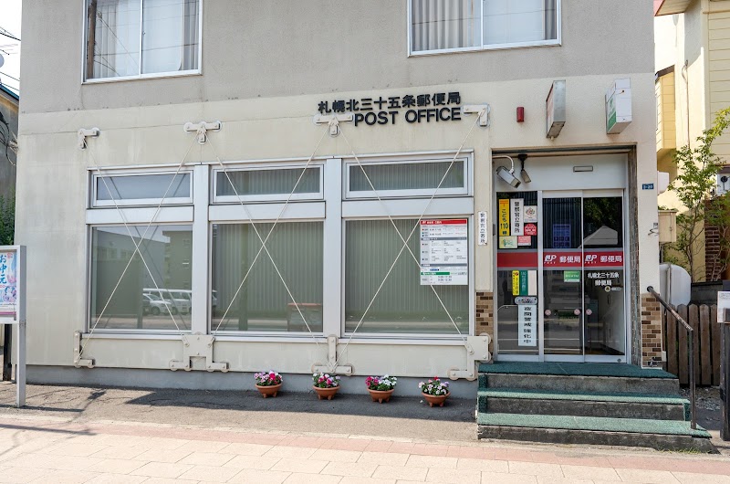 札幌北三十五条郵便局