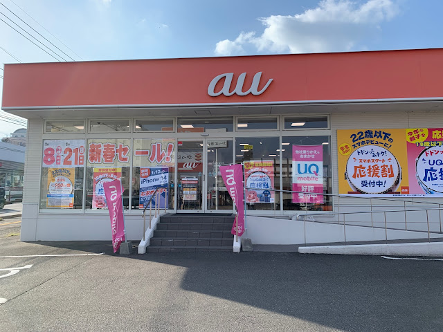 au Shop Beppuishigaki