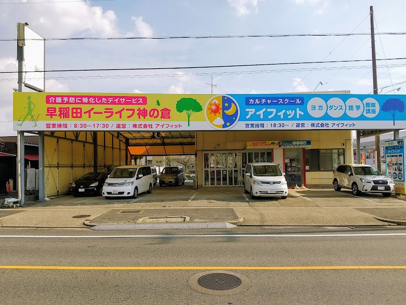 早稲田イーライフ神の倉店 （株）アイフィット