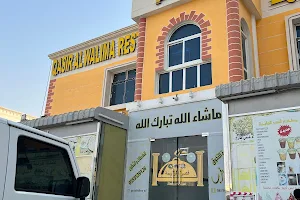 Qasir Al Walima Restaurant image