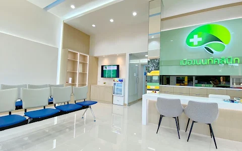 Muangnon Clinic image