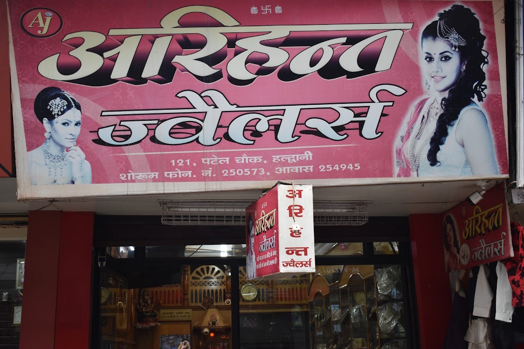 Arihant Jewellers- 2 | jewellers in Haldwani