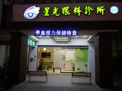 星光眼科診所 Starlight Eye Clinic
