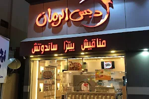 دبس الرمان image