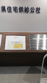 埼玉県住宅供給公社