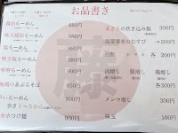 中華そば マル藤商店