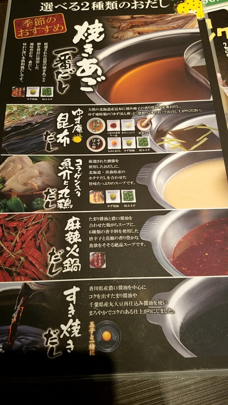 寿司 しゃぶしゃぶ ゆず庵 富士青島店 静岡県富士市青島町 しゃぶしゃぶレストラン グルコミ