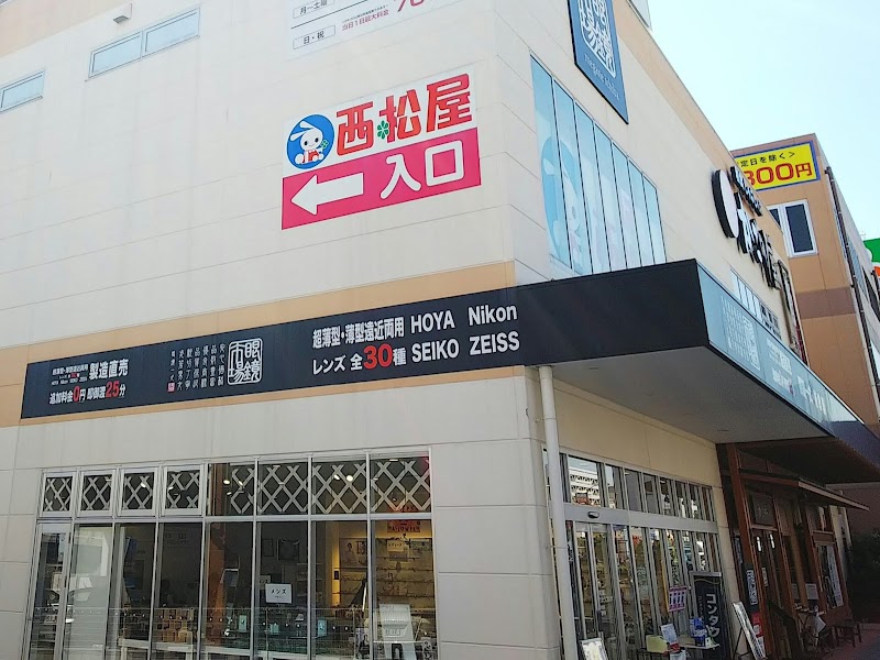 眼鏡市場 春日野道店