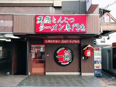 一蘭 心斎橋店