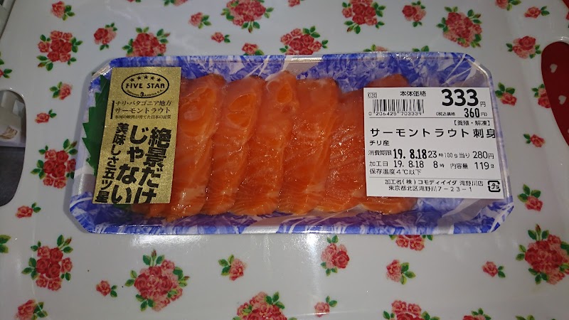 コモディイイダ 滝野川店 東京都北区滝野川 スーパーマーケット グルコミ