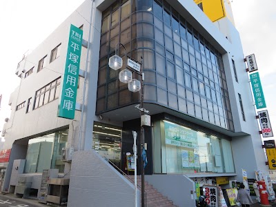 平塚信用金庫 座間支店