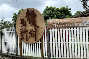 GuangFu New Village image