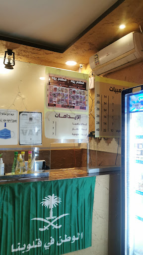 مطعم يوه للماكولات الشعبية 