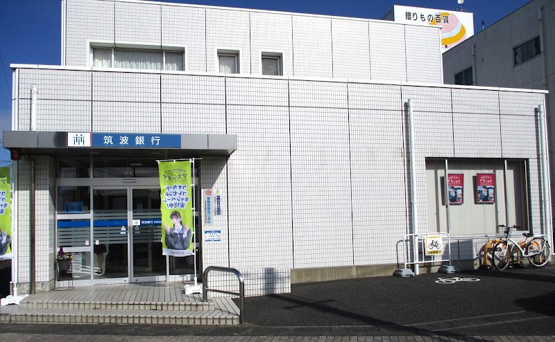 筑波銀行 赤塚支店