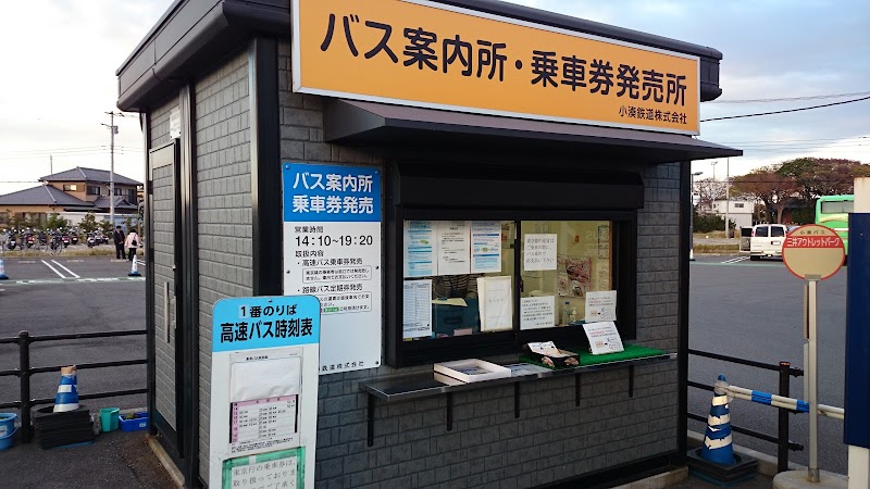 小湊鉄道 バス案内所・乗車券発売所
