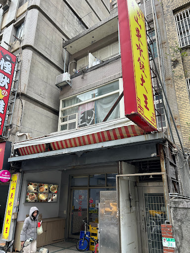 老牌山東水餃大王