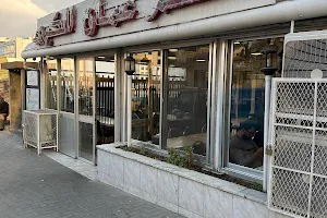 Amman AlKubra Restaurant image