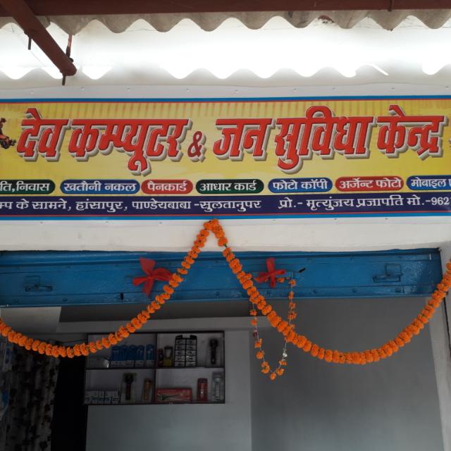 DEV COMPUTER & JAN SUVIDHA KENDRA