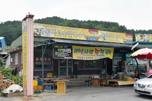 대동버섯손칼국수 image