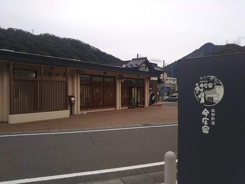 南越前町今庄観光協会 福井県南越前町今庄 観光案内所 グルコミ