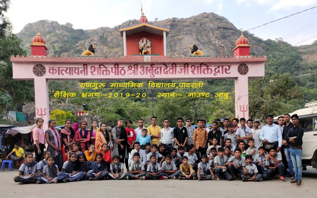 राजगुरू माध्यमिक विद्यालय, पादरली