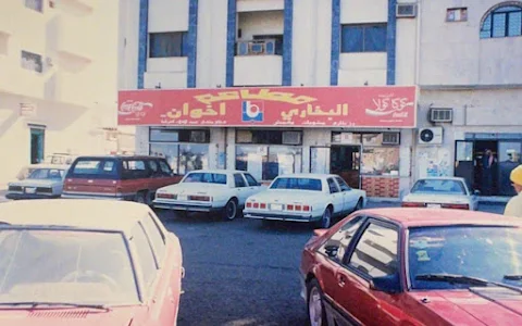 البخاري اخوان image