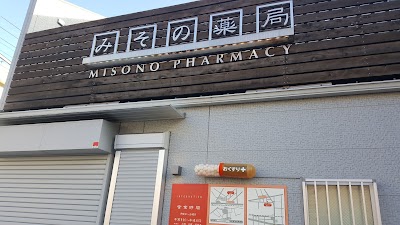 みその薬局