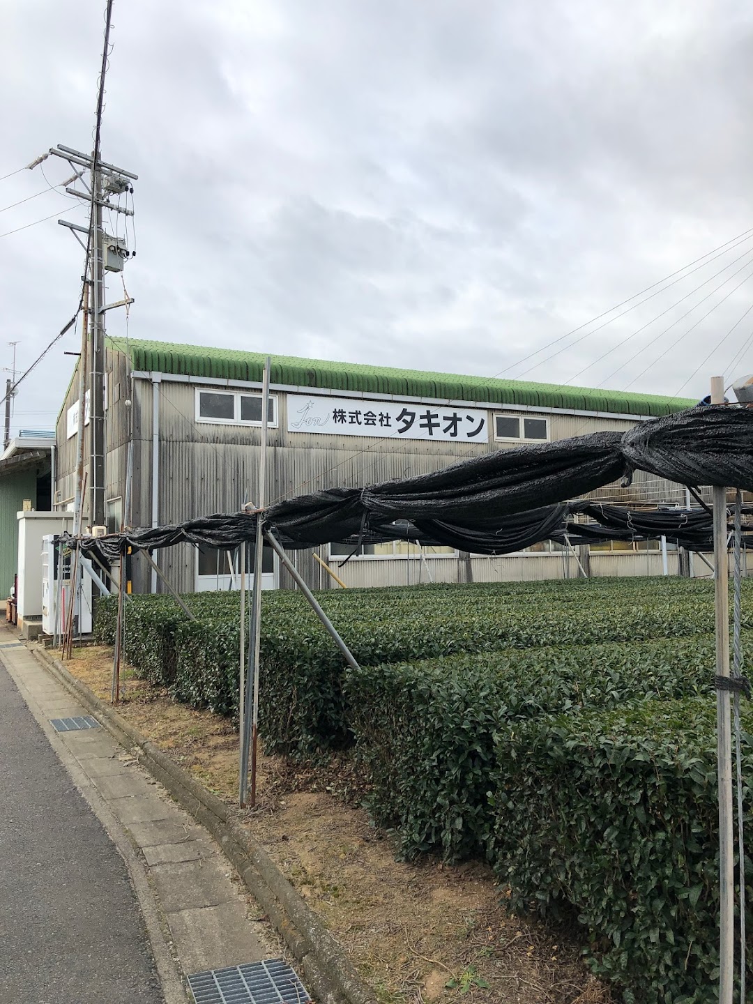 タキオン 藤井工場
