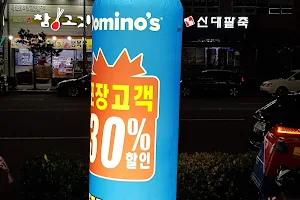 Domino's Pizza Shindae image
