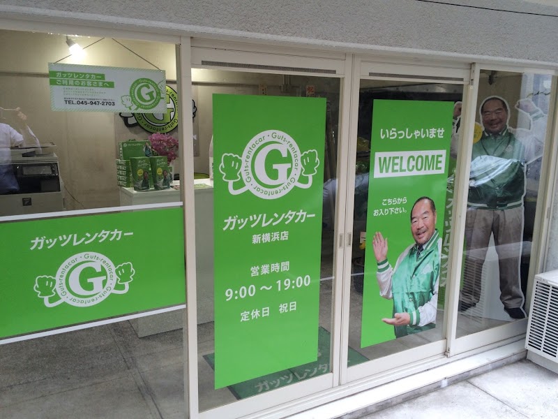 ガッツレンタカー新横浜店