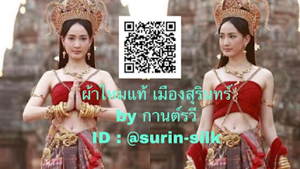 ผ้าไหมแท้ เมืองสุรินทร์ by กานต์รวี