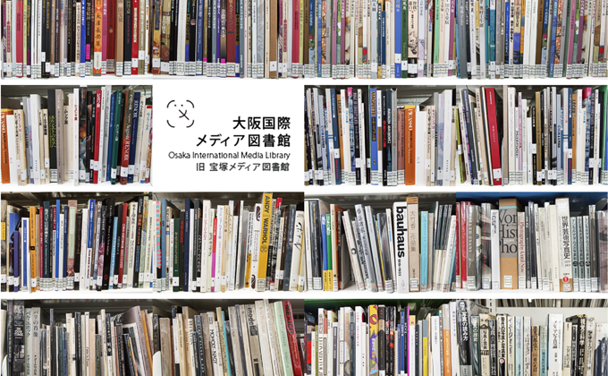 写真表現大学・Eスクール・大阪国際メディア図書館
