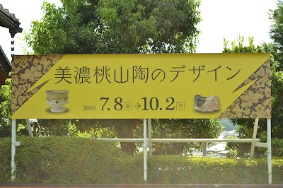 土岐市美濃陶磁歴史館
