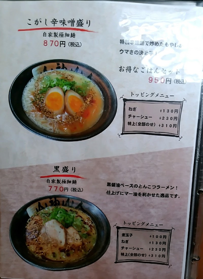 山神山人 コア北町店 兵庫県神戸市北区日の峰 ラーメン屋 グルコミ