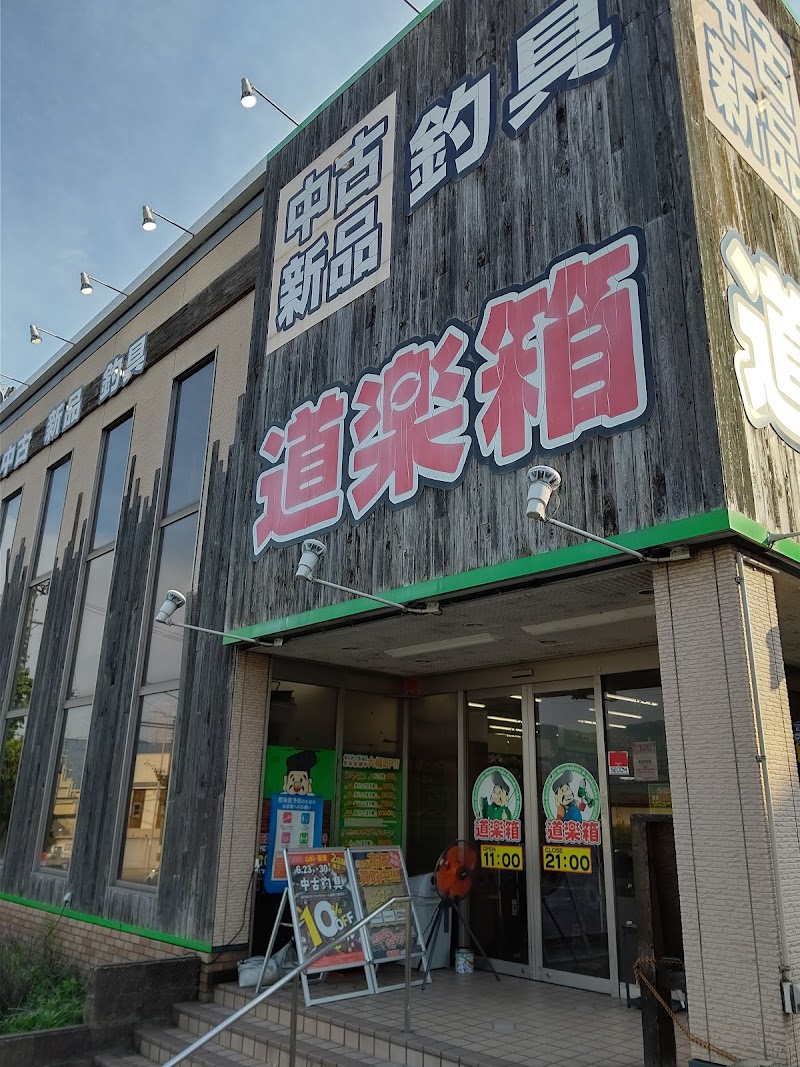 道楽箱 山科店