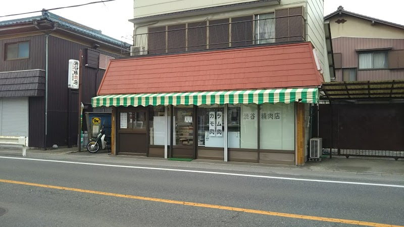 渋谷精肉店
