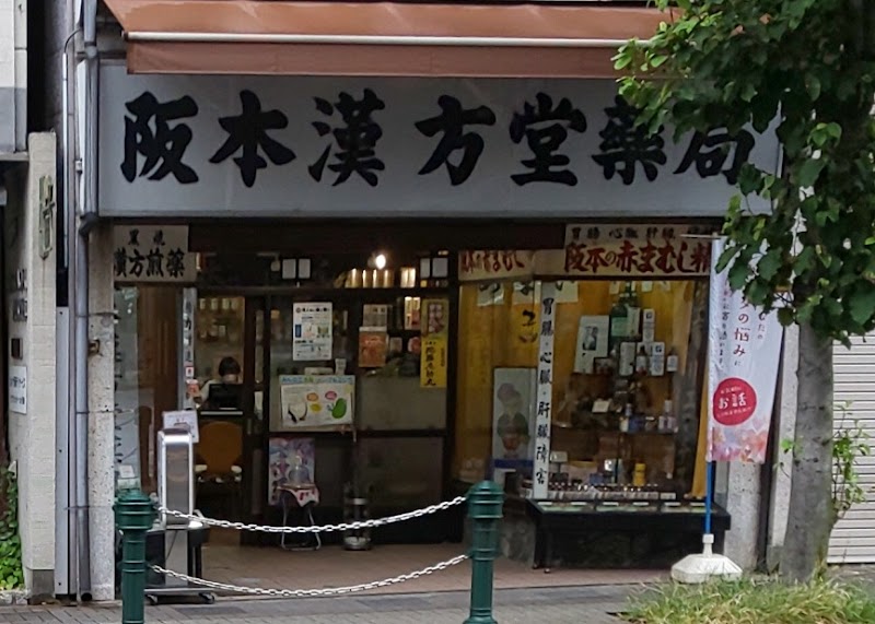 （株）阪本漢方堂 千本店